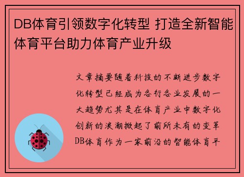 DB体育引领数字化转型 打造全新智能体育平台助力体育产业升级