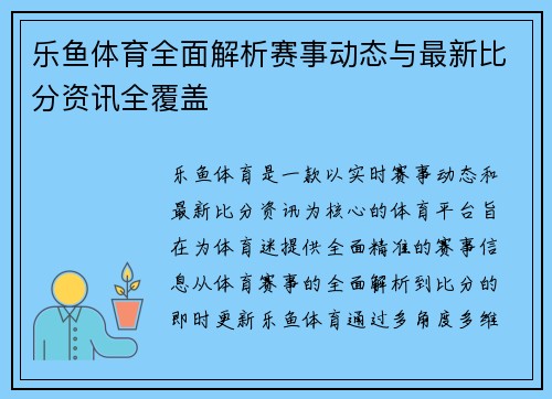 乐鱼体育全面解析赛事动态与最新比分资讯全覆盖