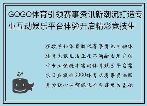 GOGO体育引领赛事资讯新潮流打造专业互动娱乐平台体验开启精彩竞技生活 GOGO体育引领赛事资讯新潮流打造专业互动娱乐平台体验开启精彩竞技生活